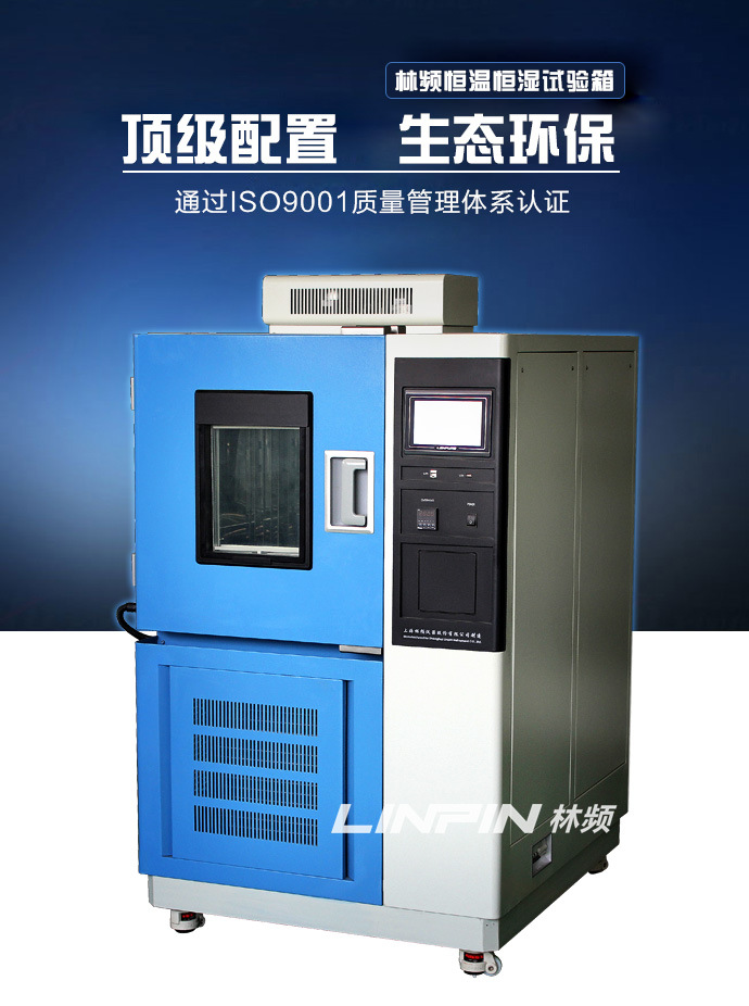 高低溫交變濕熱試驗(yàn)箱對(duì)產(chǎn)品可靠性檢測(cè)的作用