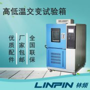 <b>質(zhì)量檢驗中，高低溫交變試驗箱檢測的重要性</b>